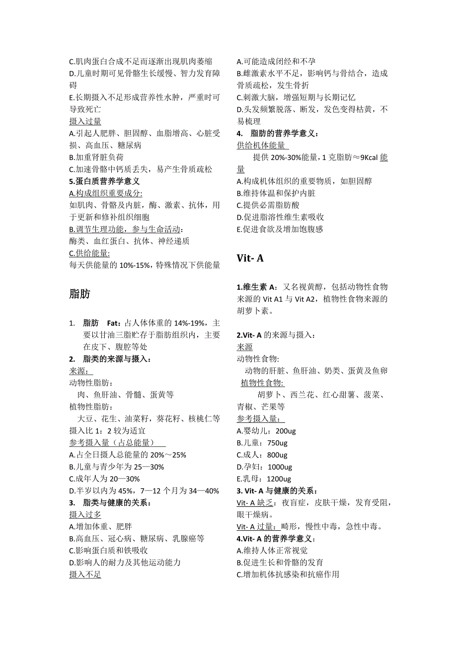 临床营养学重点_第2页