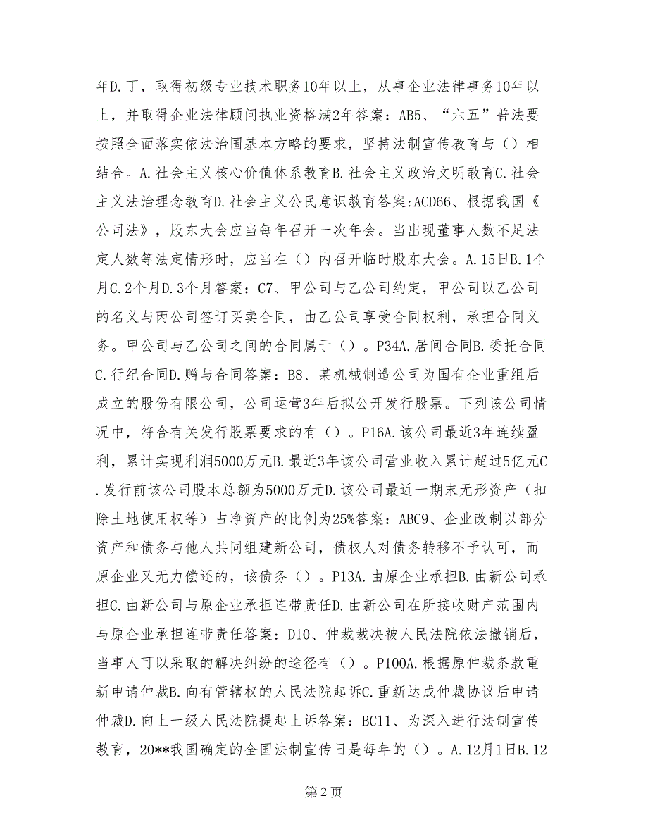 2017年企业法律顾问工作总结范文每日一练（3月11日）_第2页