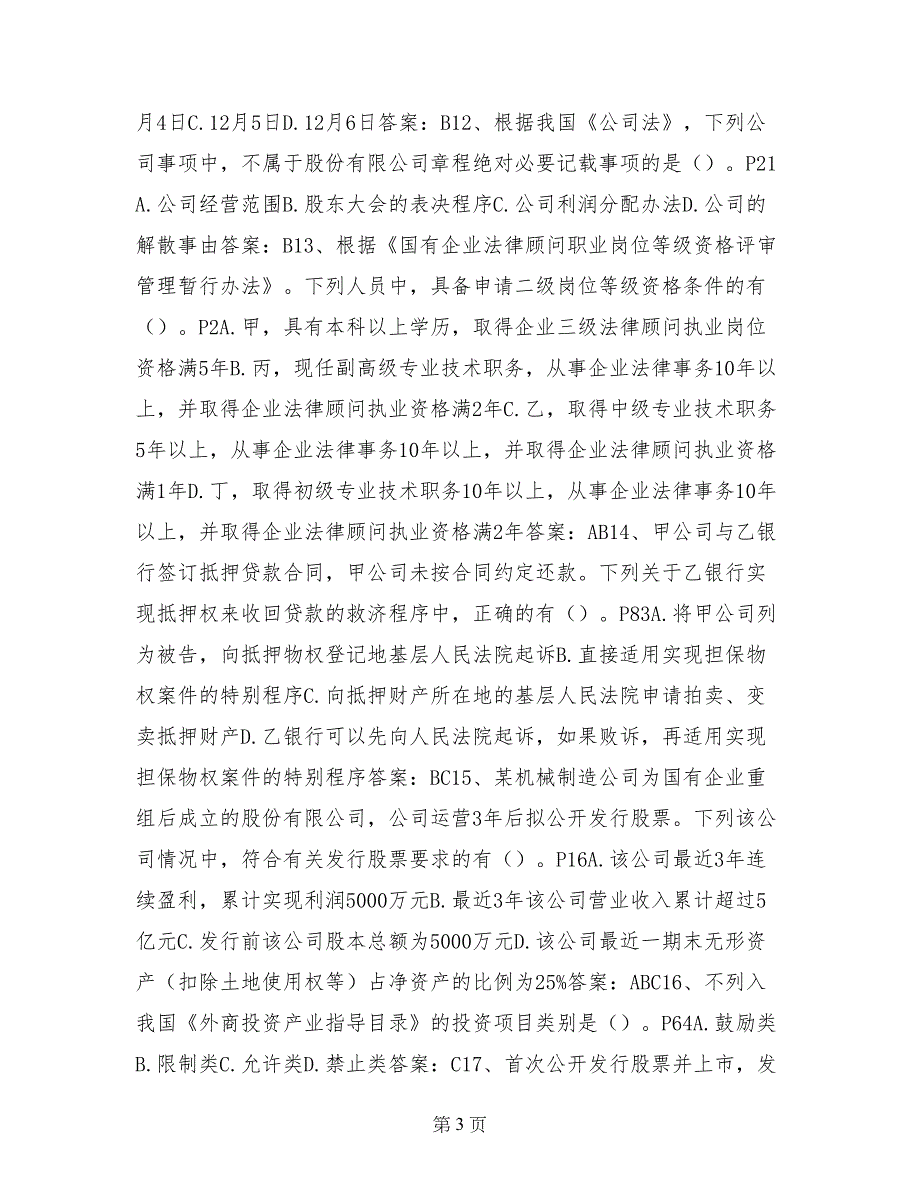 2017年企业法律顾问工作总结范文每日一练（3月11日）_第3页