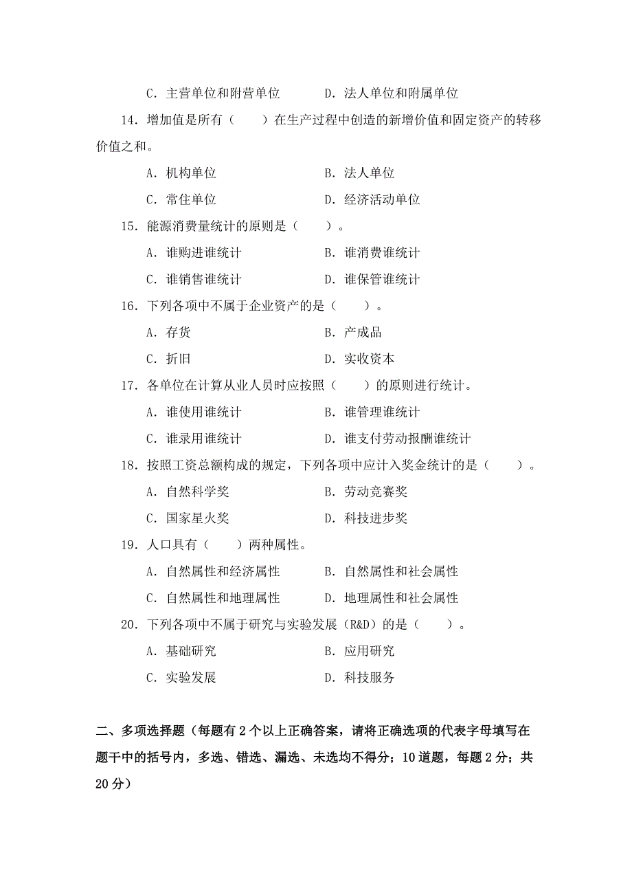 [财会考试]2007年统计从业资格考试《统计基础知识与统计实务》试题_第3页