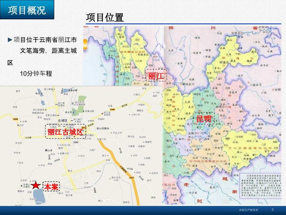 丽江项目介绍PPT_第3页