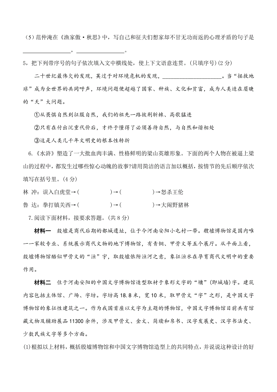 人教版语文九年级上第一次月考试卷及答案_第2页