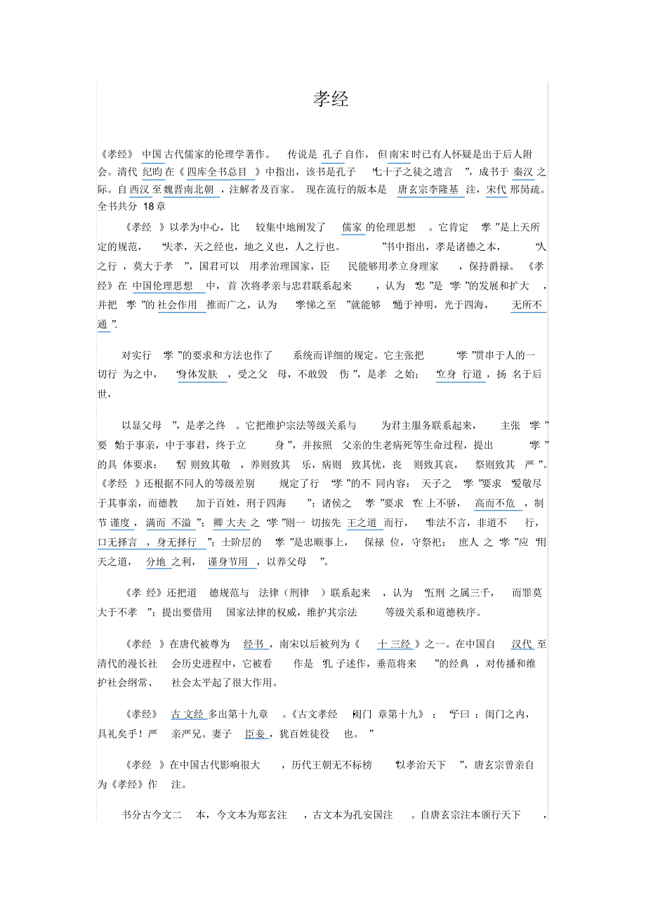 孝经全文及译文_第1页