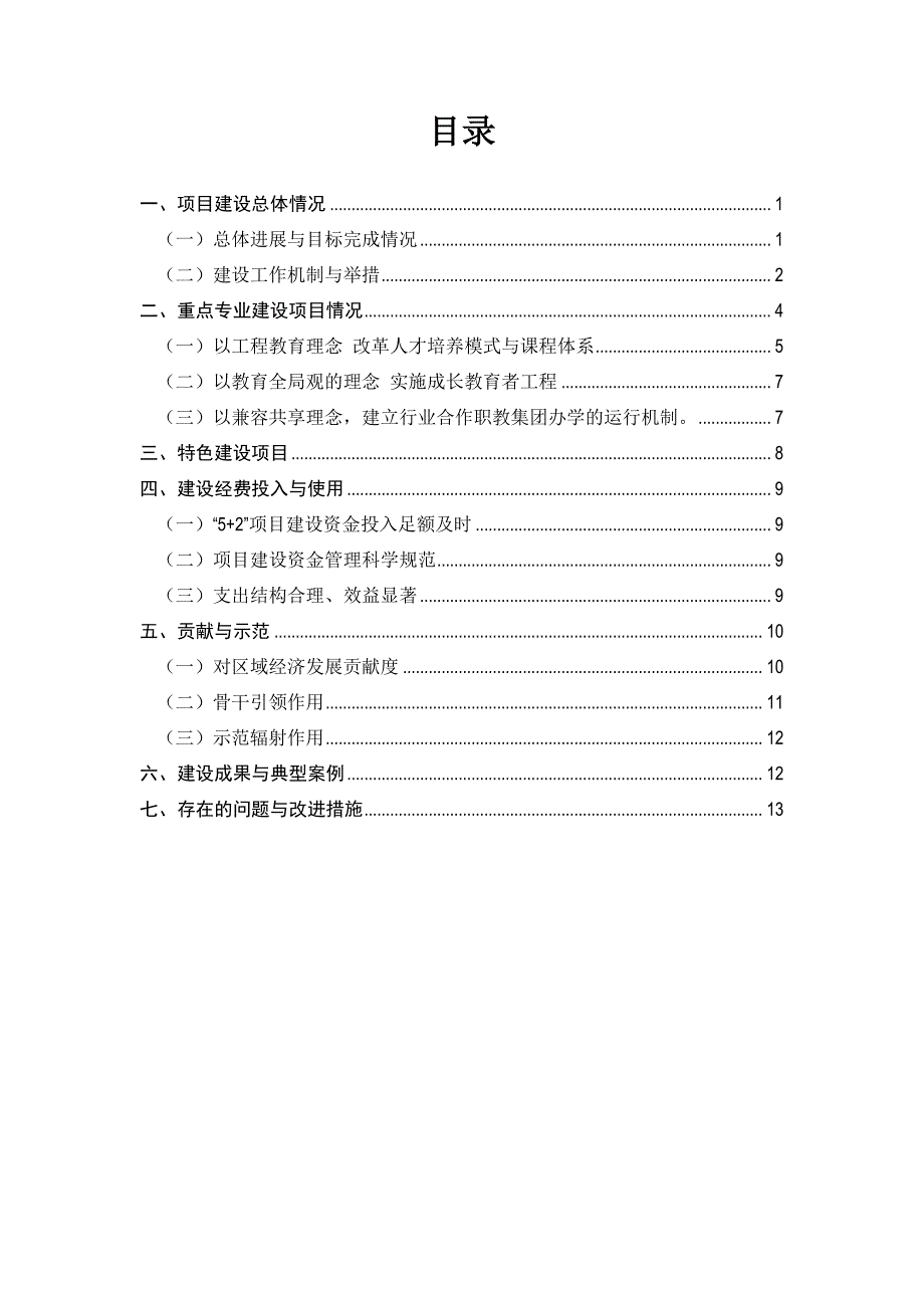 沈阳市信息工程学校示范校建设项目总结报告_第2页