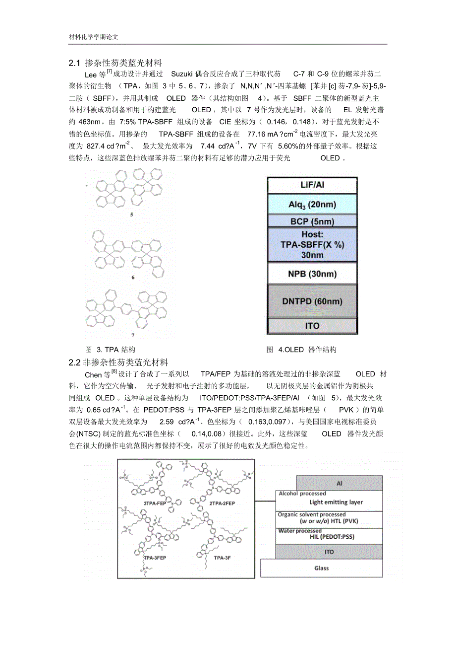 小分子蓝光OLED材料_第3页