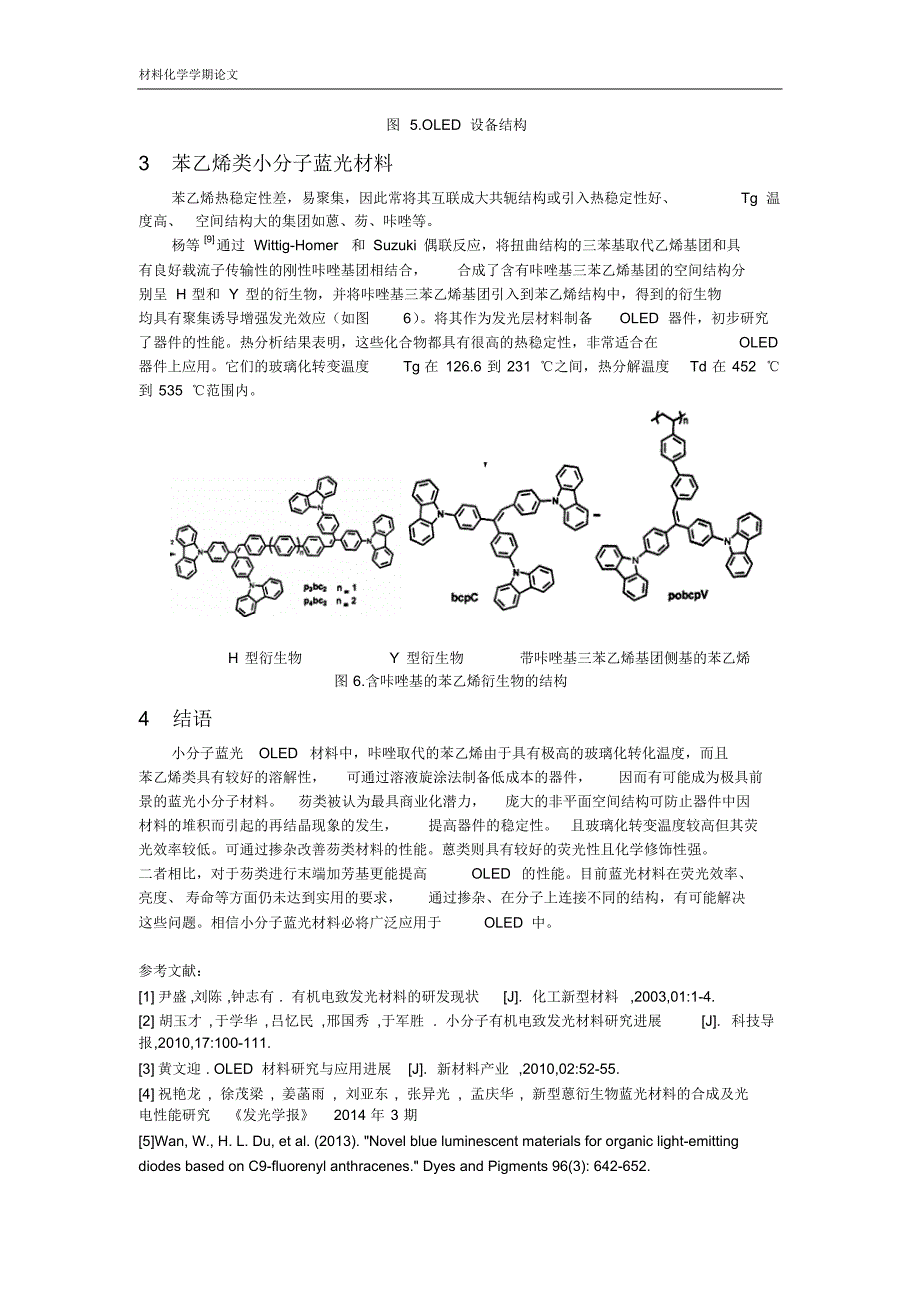 小分子蓝光OLED材料_第4页