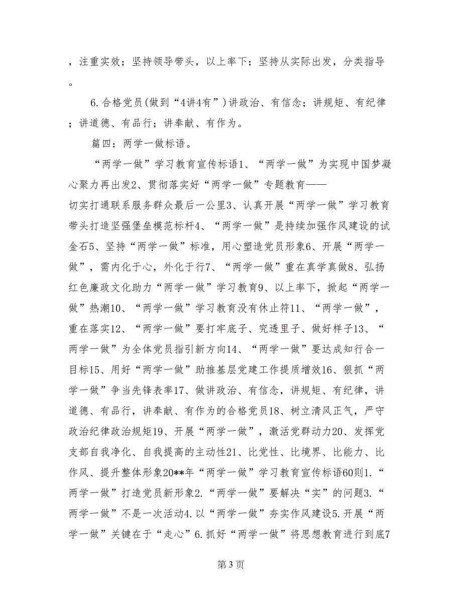 交通局两学一做口号_第3页