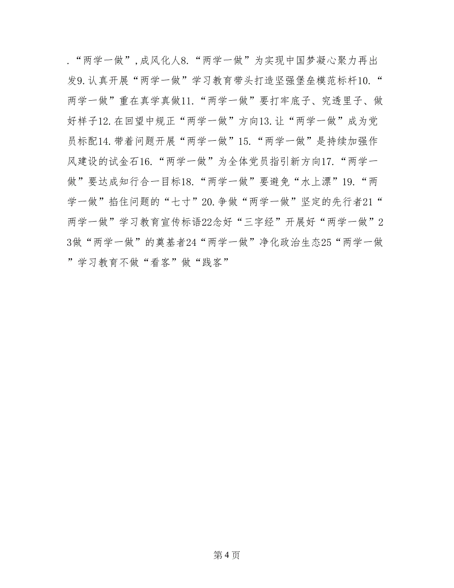 交通局两学一做口号_第4页