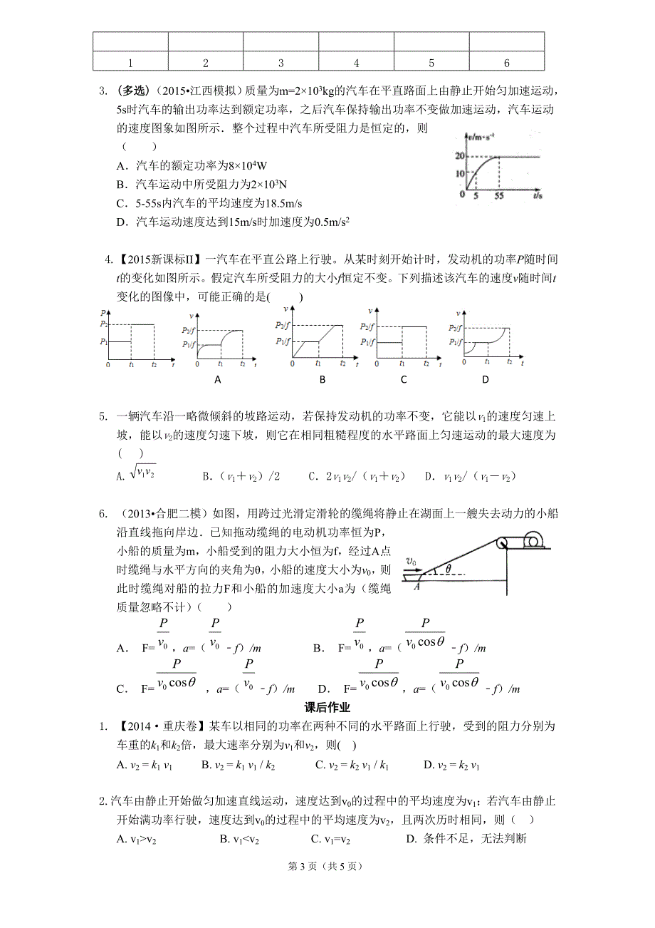 2016高考一轮复习03：机车启动_第3页