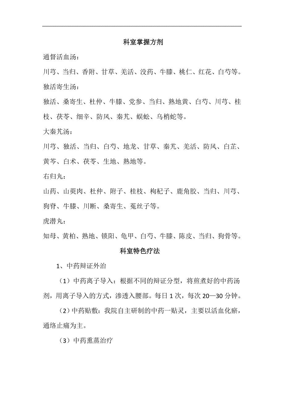 2016伤筋病(腰椎间盘突出症)中医诊疗方案疗效评估分析_第4页