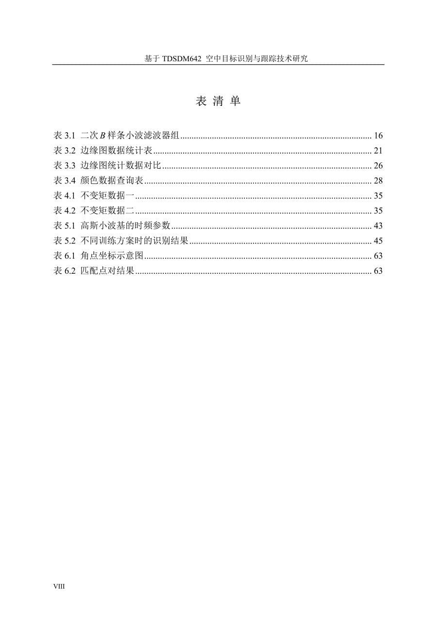 基于TDSDM642空中目标识别与跟踪技术研究_第5页