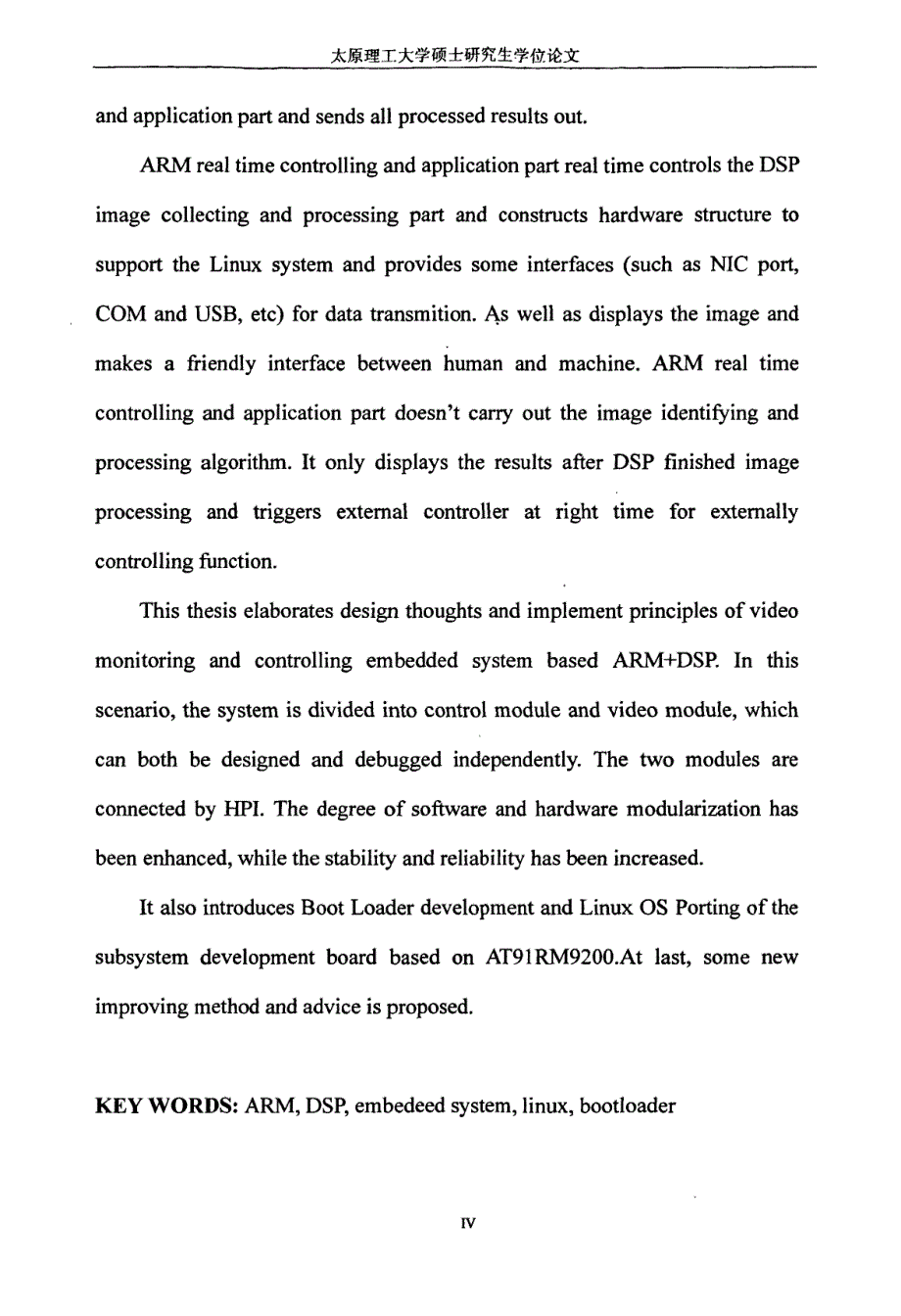 基于ARM+DSP嵌入式视频监控系统的设计与研究_第4页