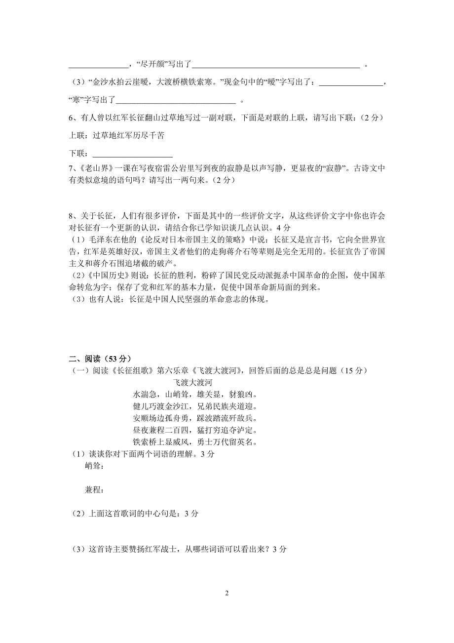 苏教版八年级语文上册第一单元测试题_第2页