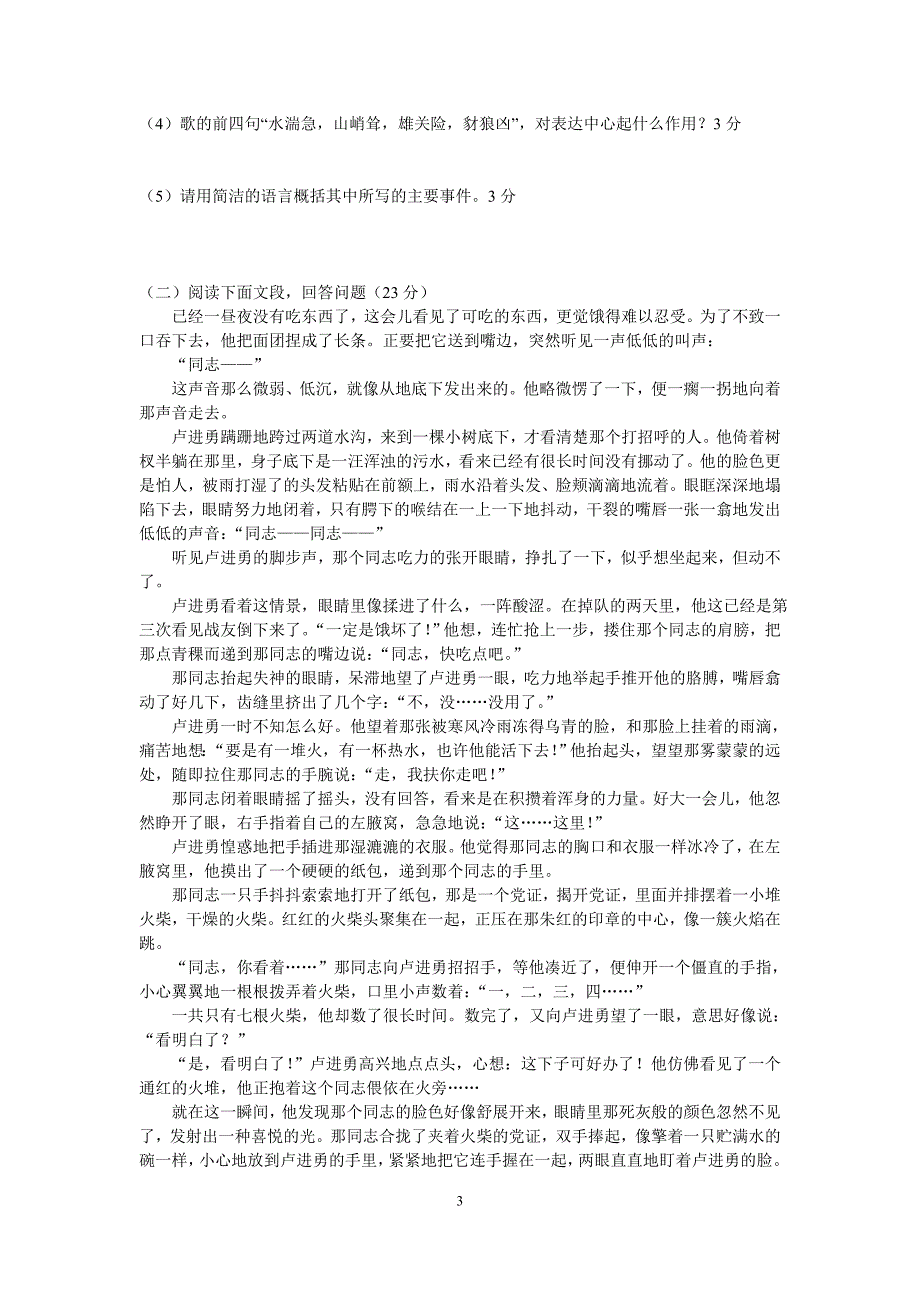 苏教版八年级语文上册第一单元测试题_第3页