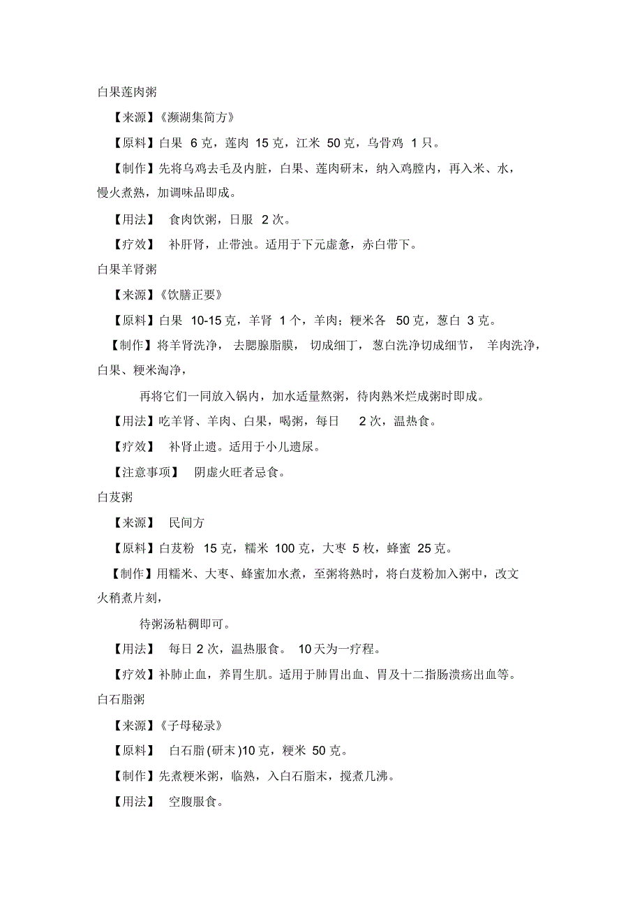 家庭药粥大全_第3页