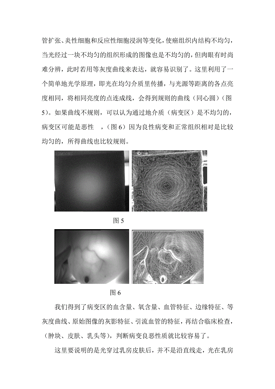 乳腺血氧成像系统介绍_第3页