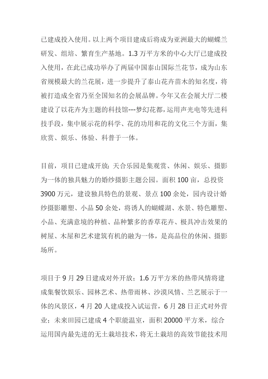 山东八大草莓采摘点_第2页