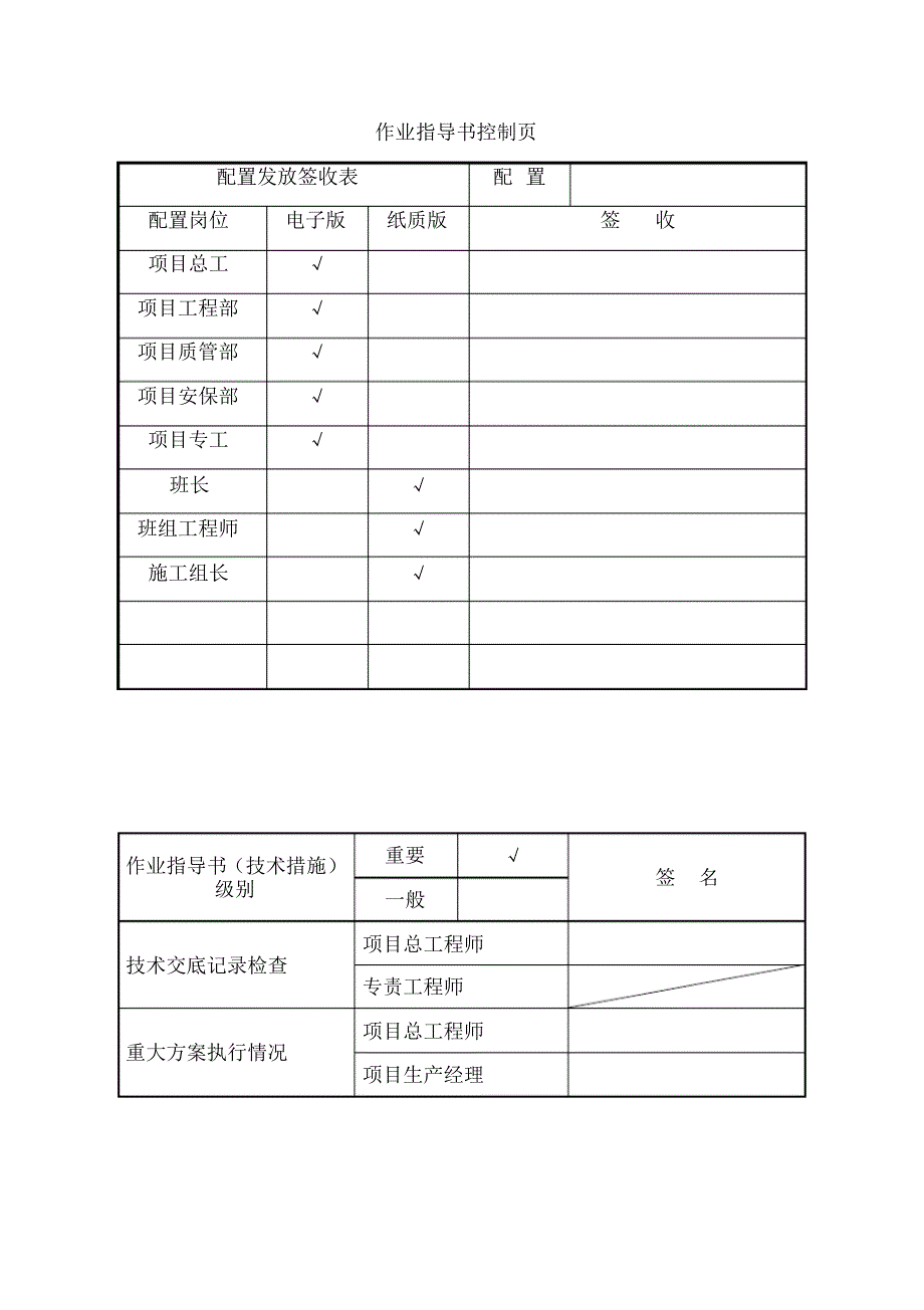 500KVGIS配电装置安装作业指导书_第2页