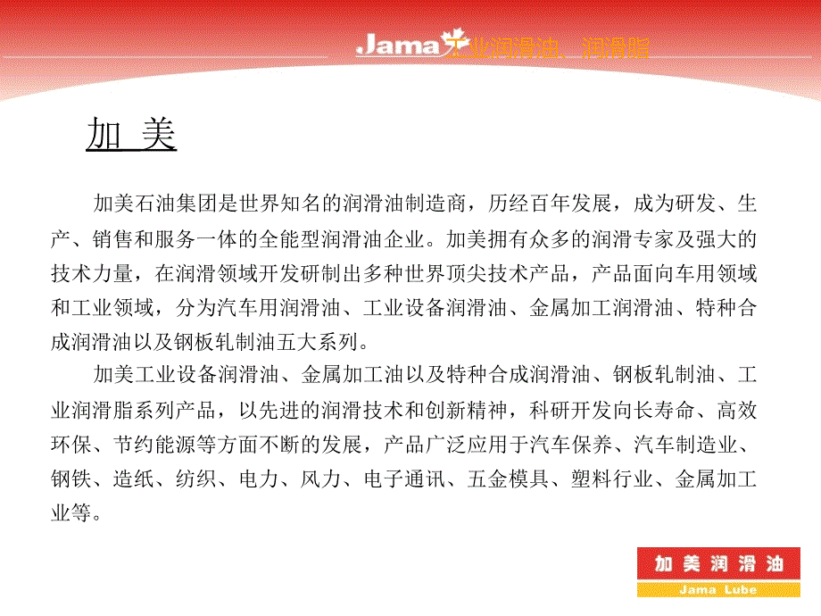 加美石油集团企业介绍_第2页