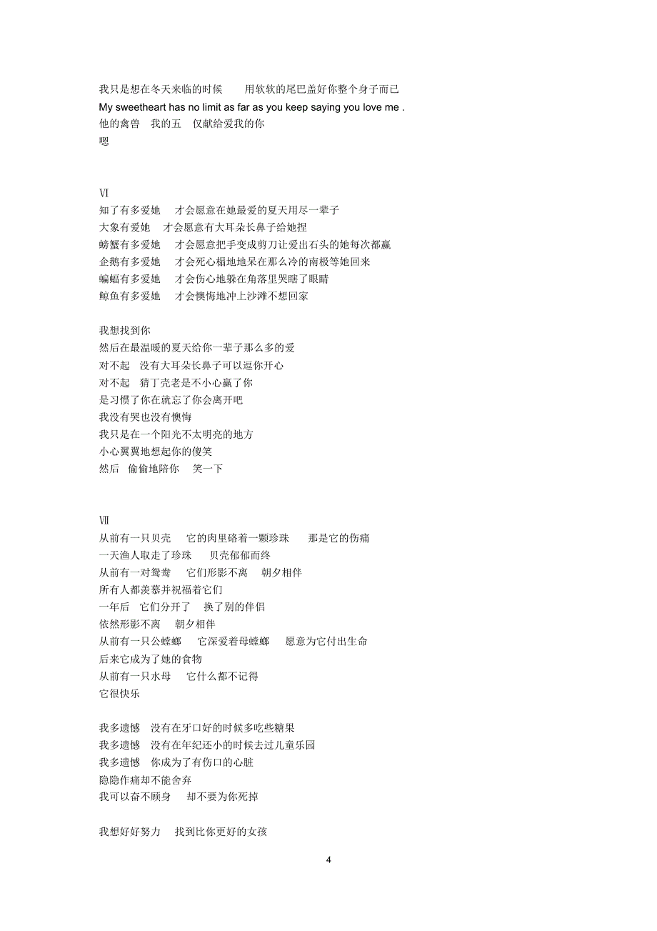 动物们的小情歌_第4页