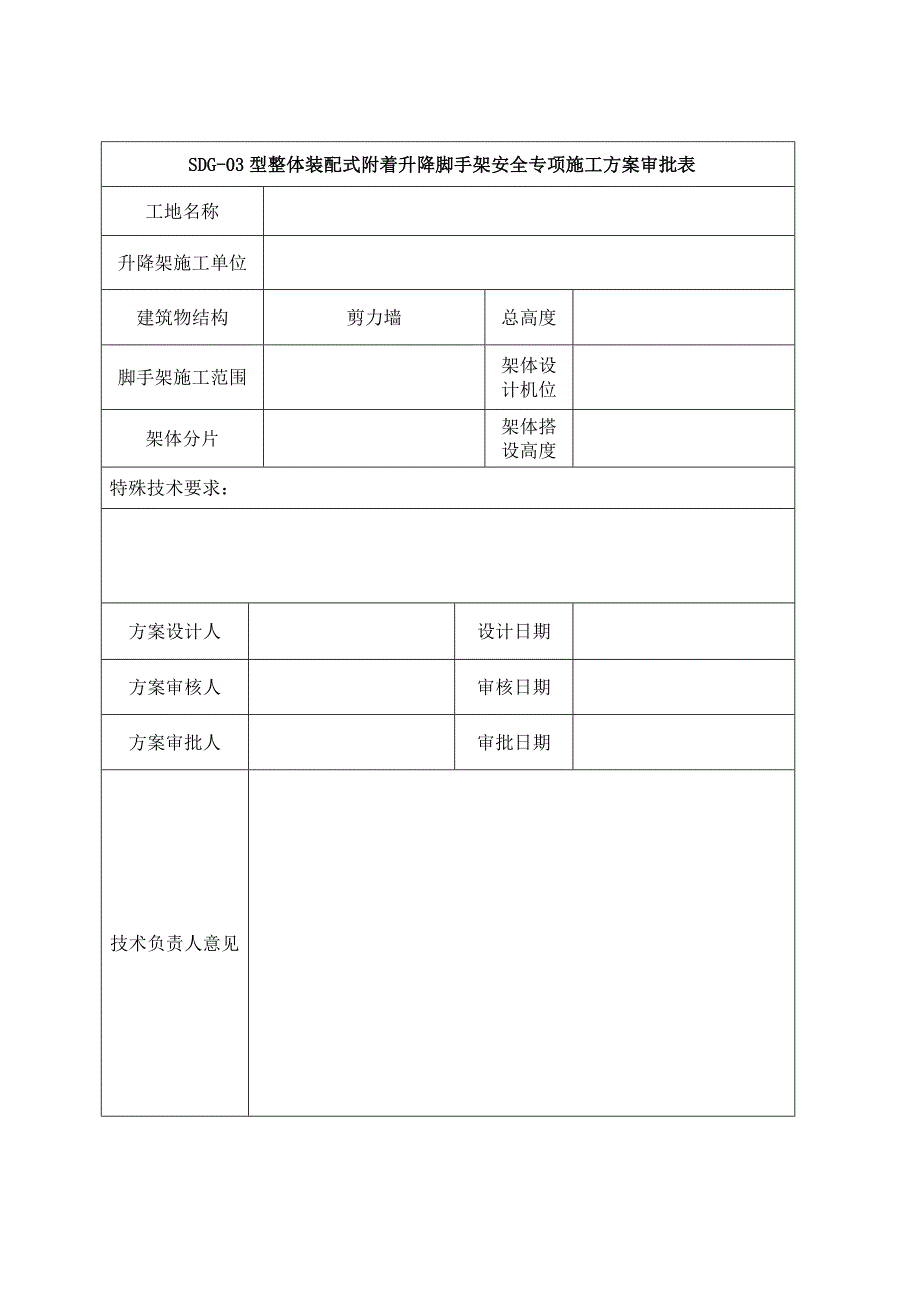 03型装配式附着升降脚手架施工方案_第3页