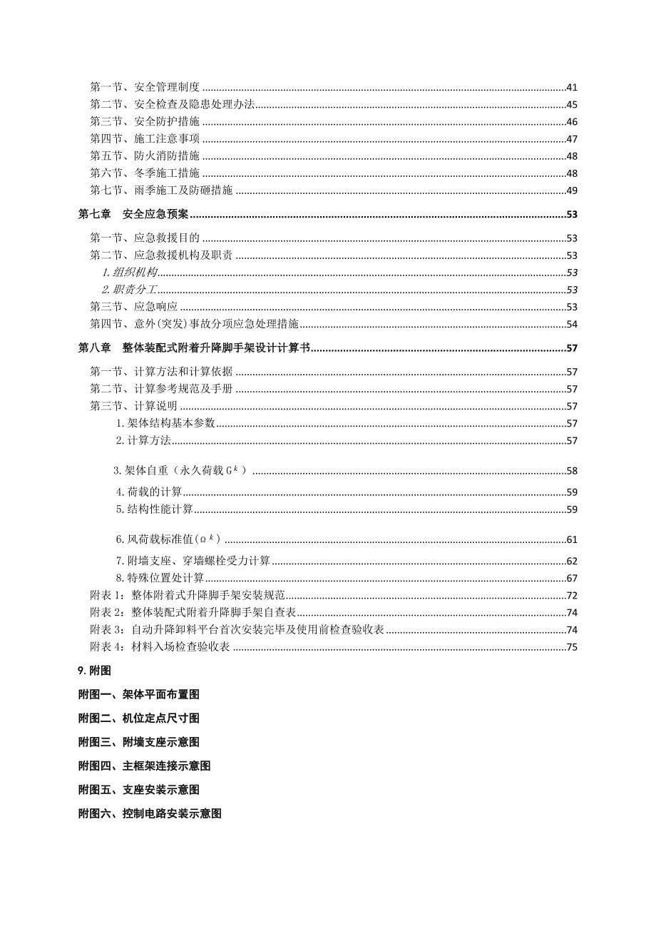 03型装配式附着升降脚手架施工方案_第5页