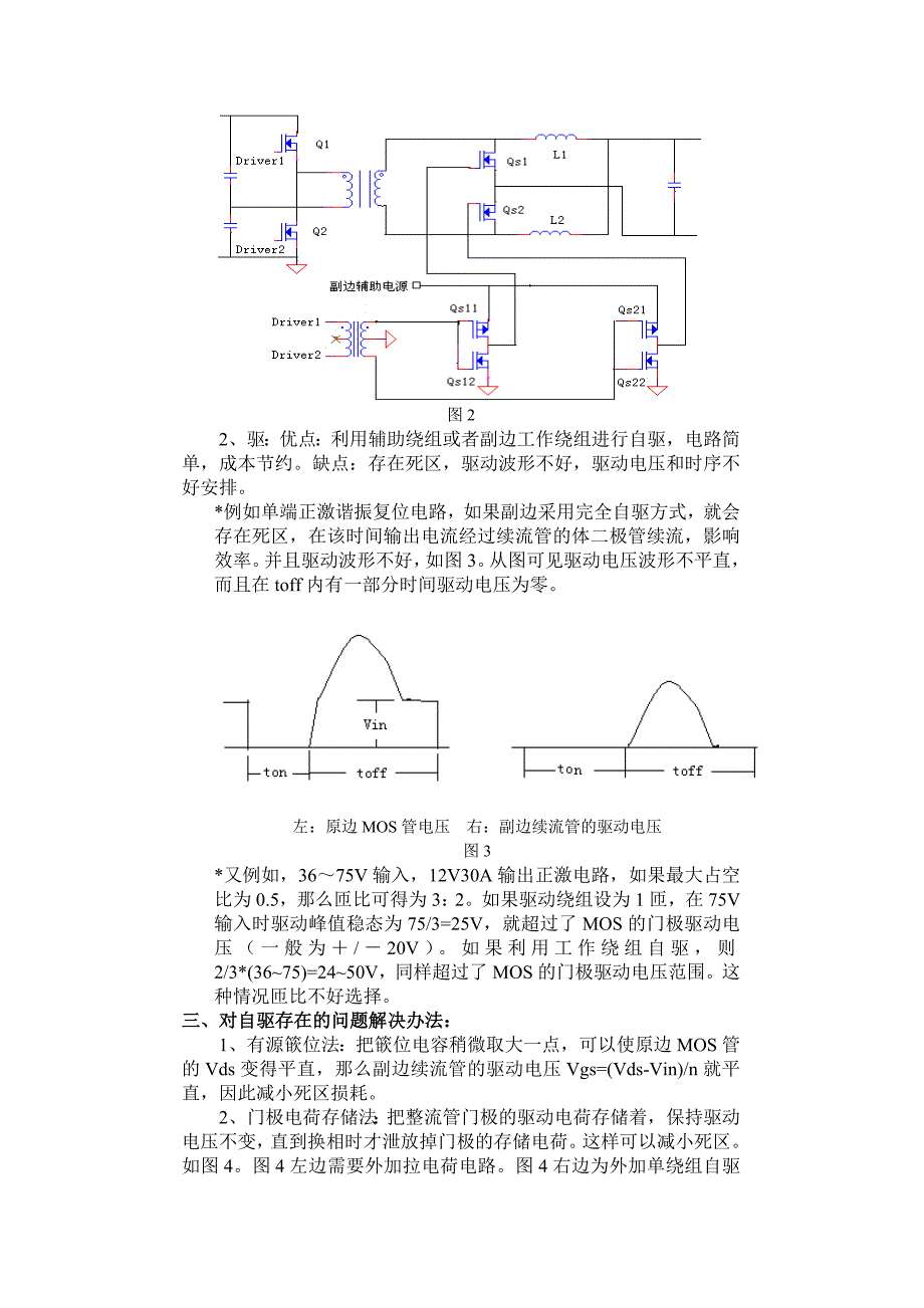 同步整流电路的驱动方式综述_第2页