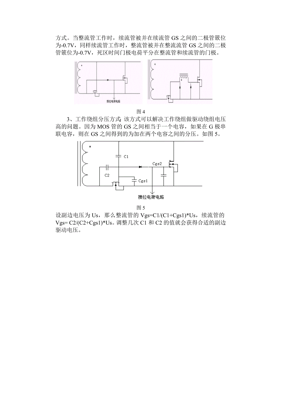 同步整流电路的驱动方式综述_第3页