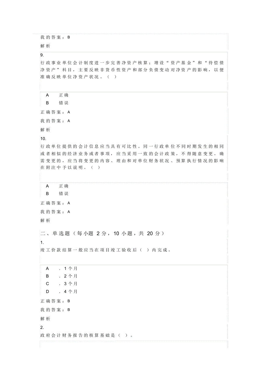 黄骅市2016年度继续教育考试(模拟考试)_第3页