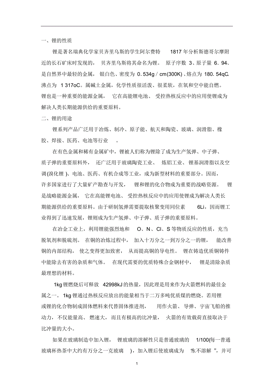 关于锂矿行业_第3页