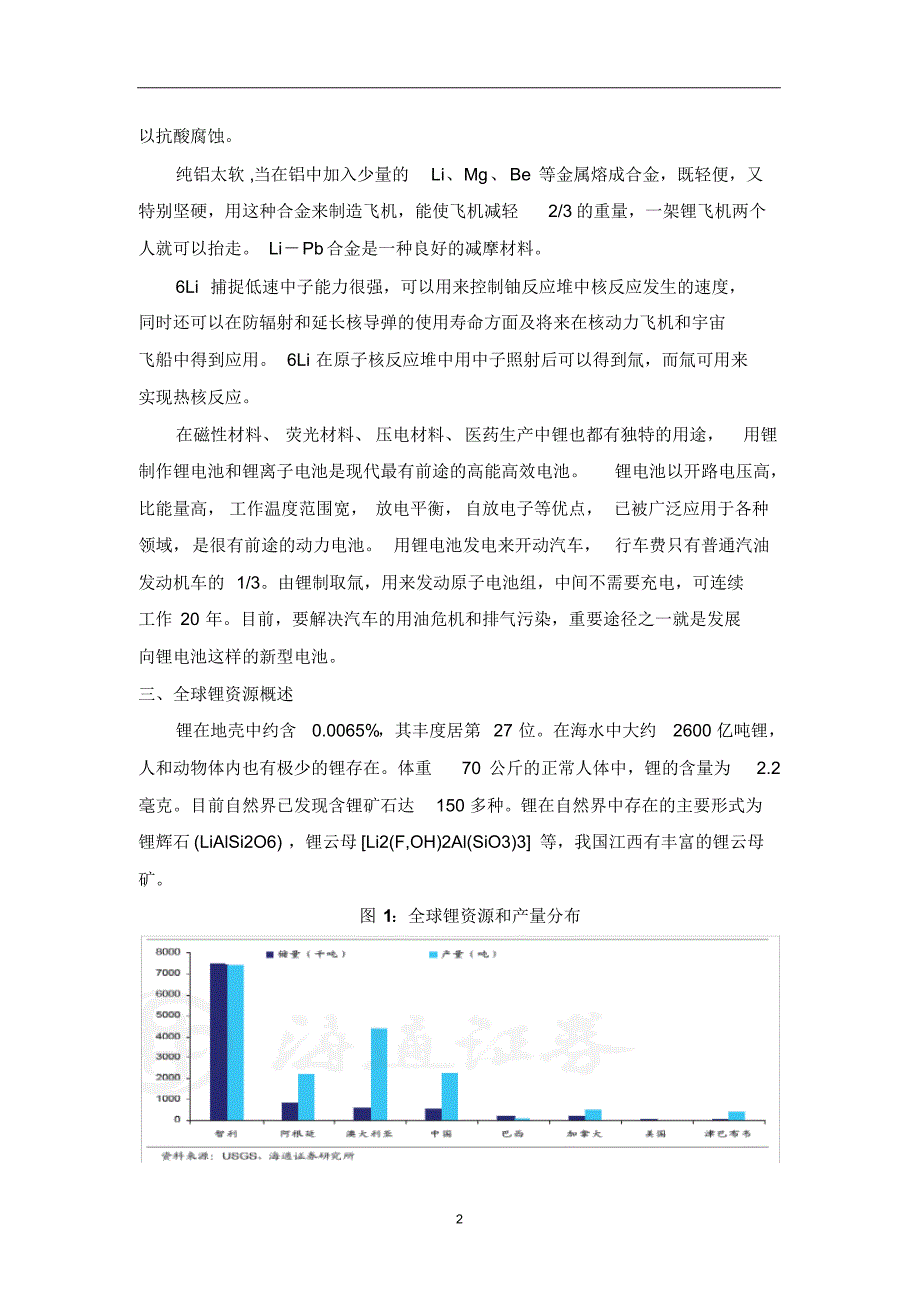 关于锂矿行业_第4页