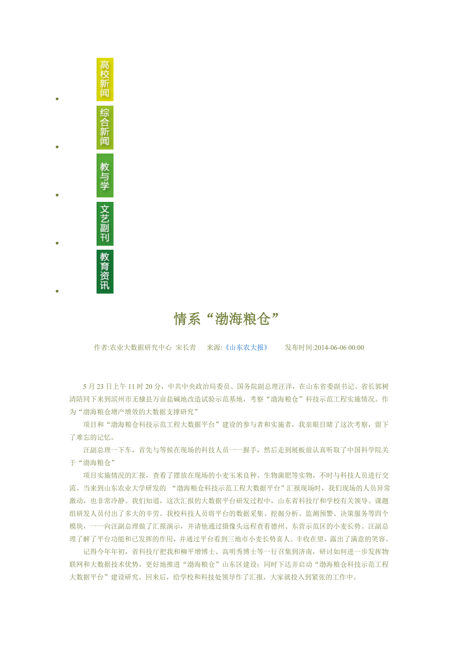 渤海粮仓科技示范工程大数据平台_第3页