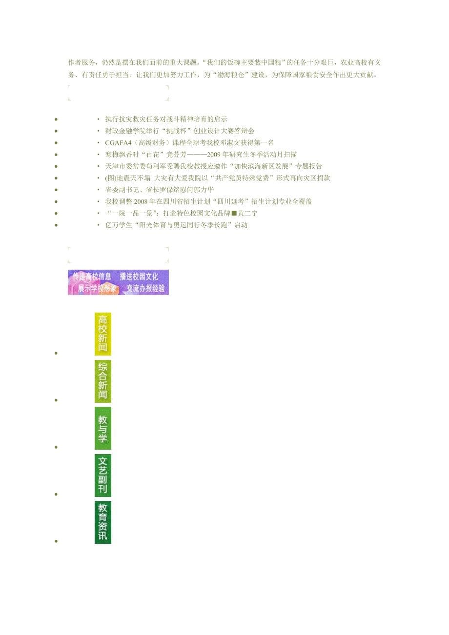 渤海粮仓科技示范工程大数据平台_第5页