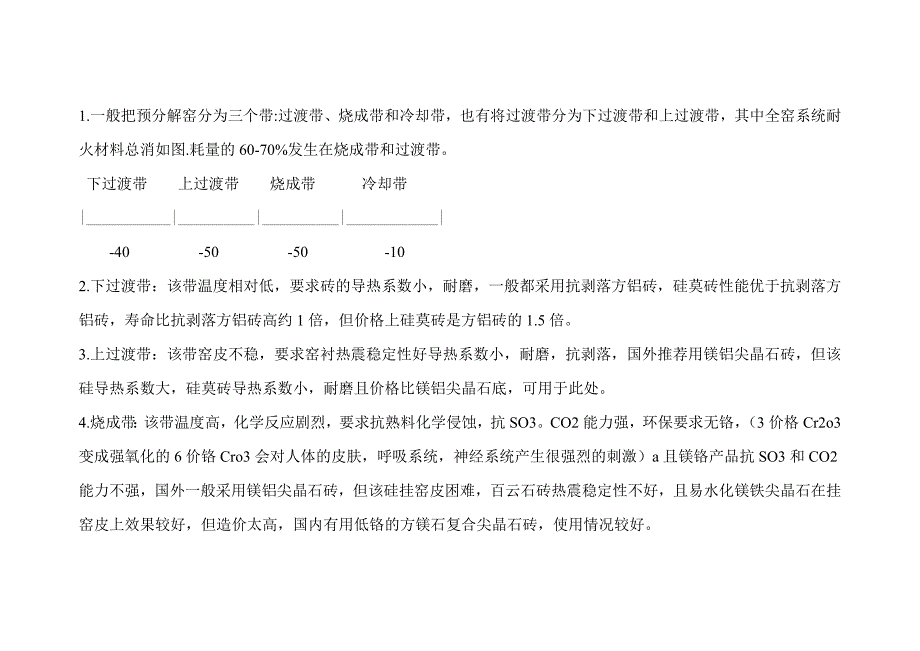 延长窑衬的安全周期_第4页