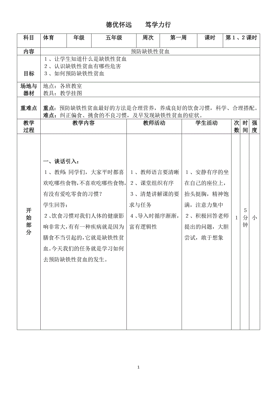 五年级体育健康课教案_第1页