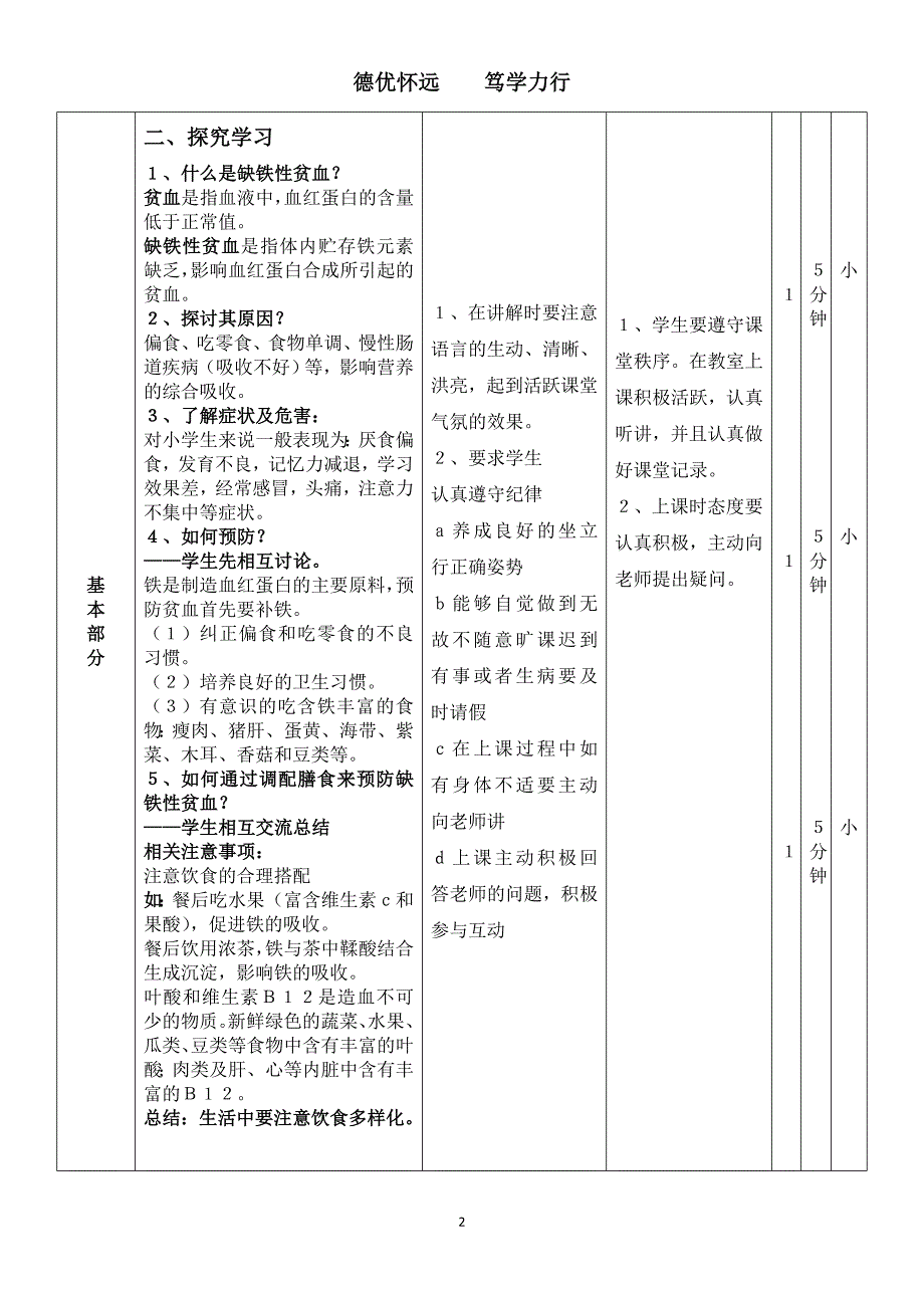 五年级体育健康课教案_第2页