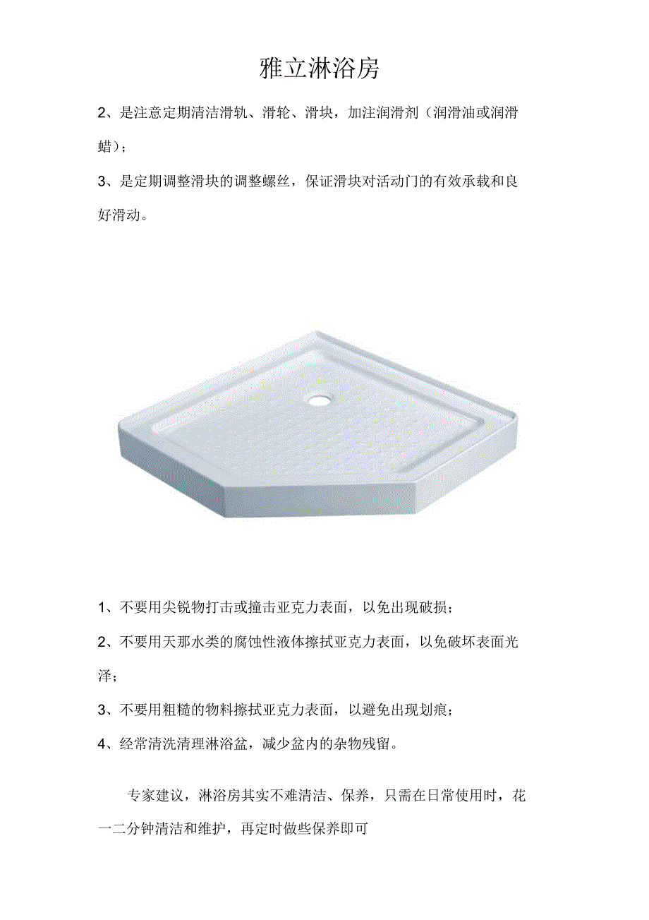 如何淋浴房清洁保养_第3页