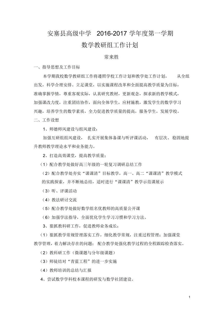 安塞高级中学2016-2017学年度第一学期_第1页