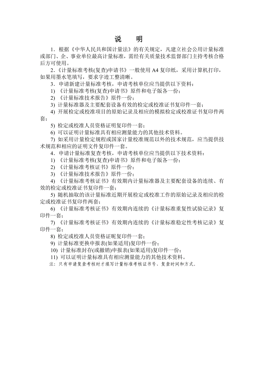 二等铂电阻温度计标准装置考核申请书_第2页