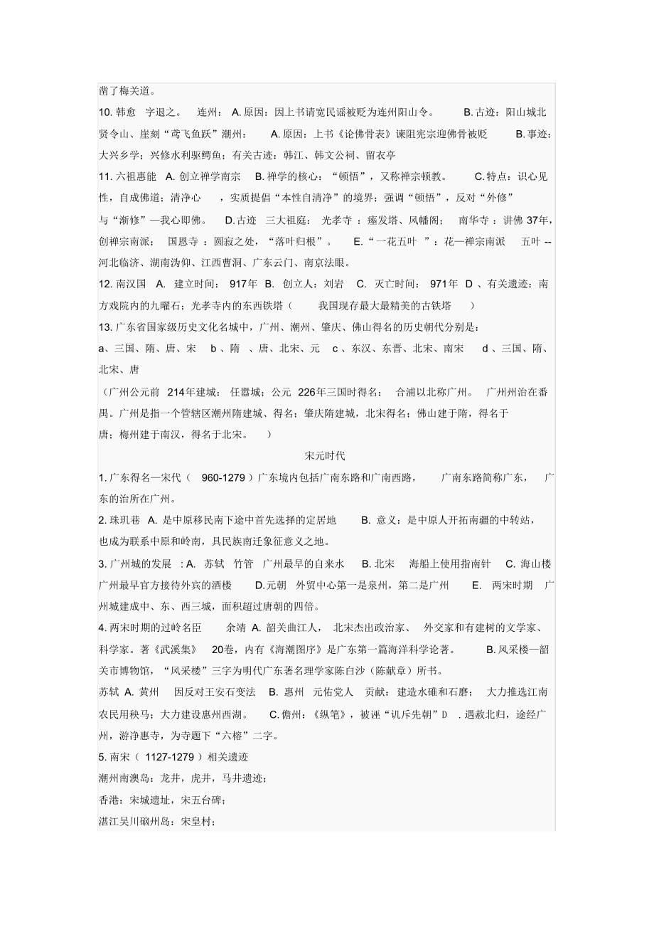 广东导游基础知识_第5页
