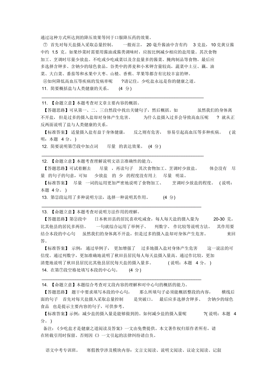 少吃盐,健康之道阅读答案_第4页