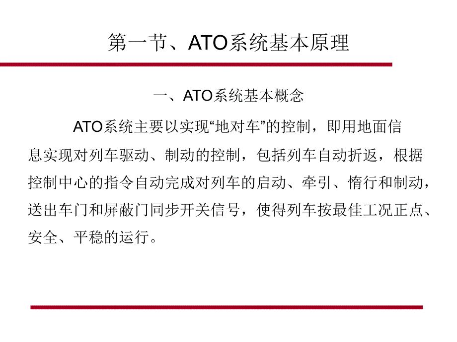 ATO与ATS系统介绍_第3页