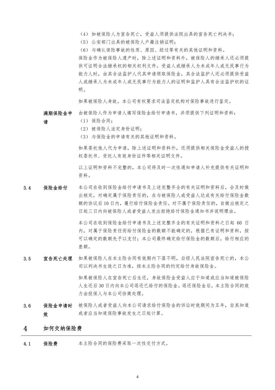 人寿保险股份有限公司龙溢年金保险条款_第5页