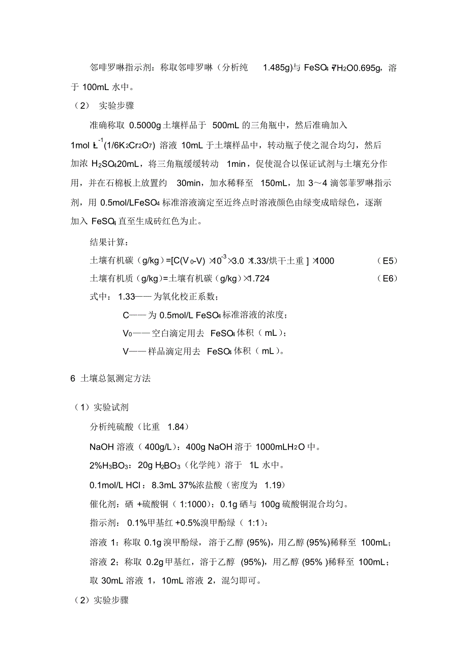 土壤理化性质测定方法_第4页