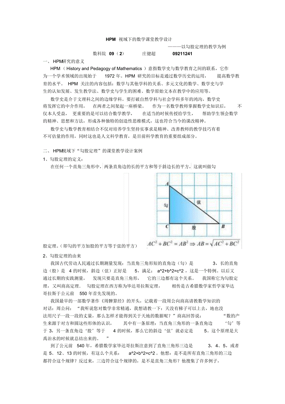 HPM视域下的数学课堂教学设计_第1页