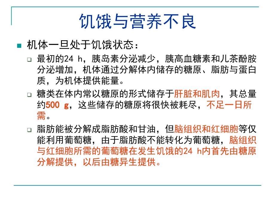 前半部分危重症患者的营养支持_第5页