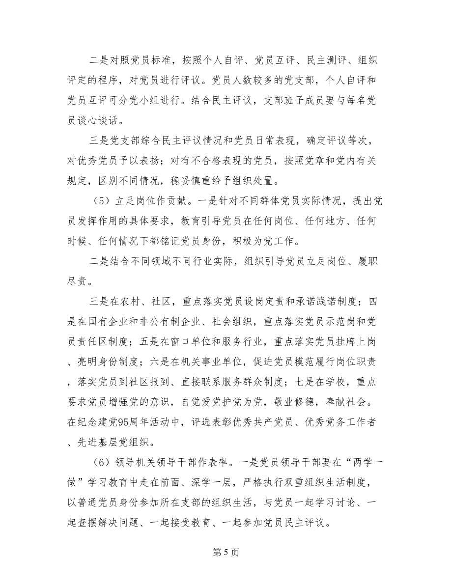 两学一做微信学习小组_第5页