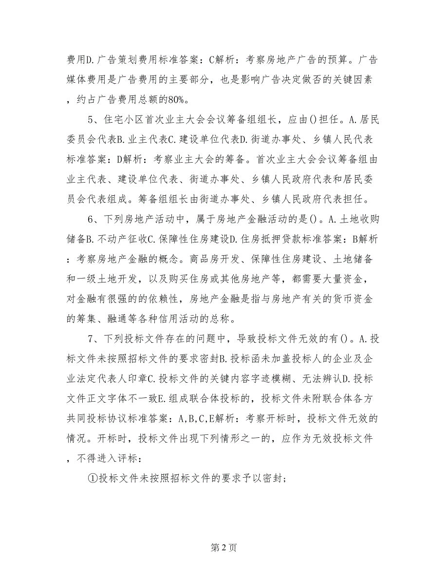 2017年中级经济师商业专业知识点：运输计划的内容（必备资料）_第2页