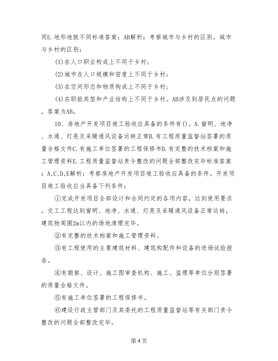 2017年中级经济师商业专业知识点：运输计划的内容（必备资料）_第4页