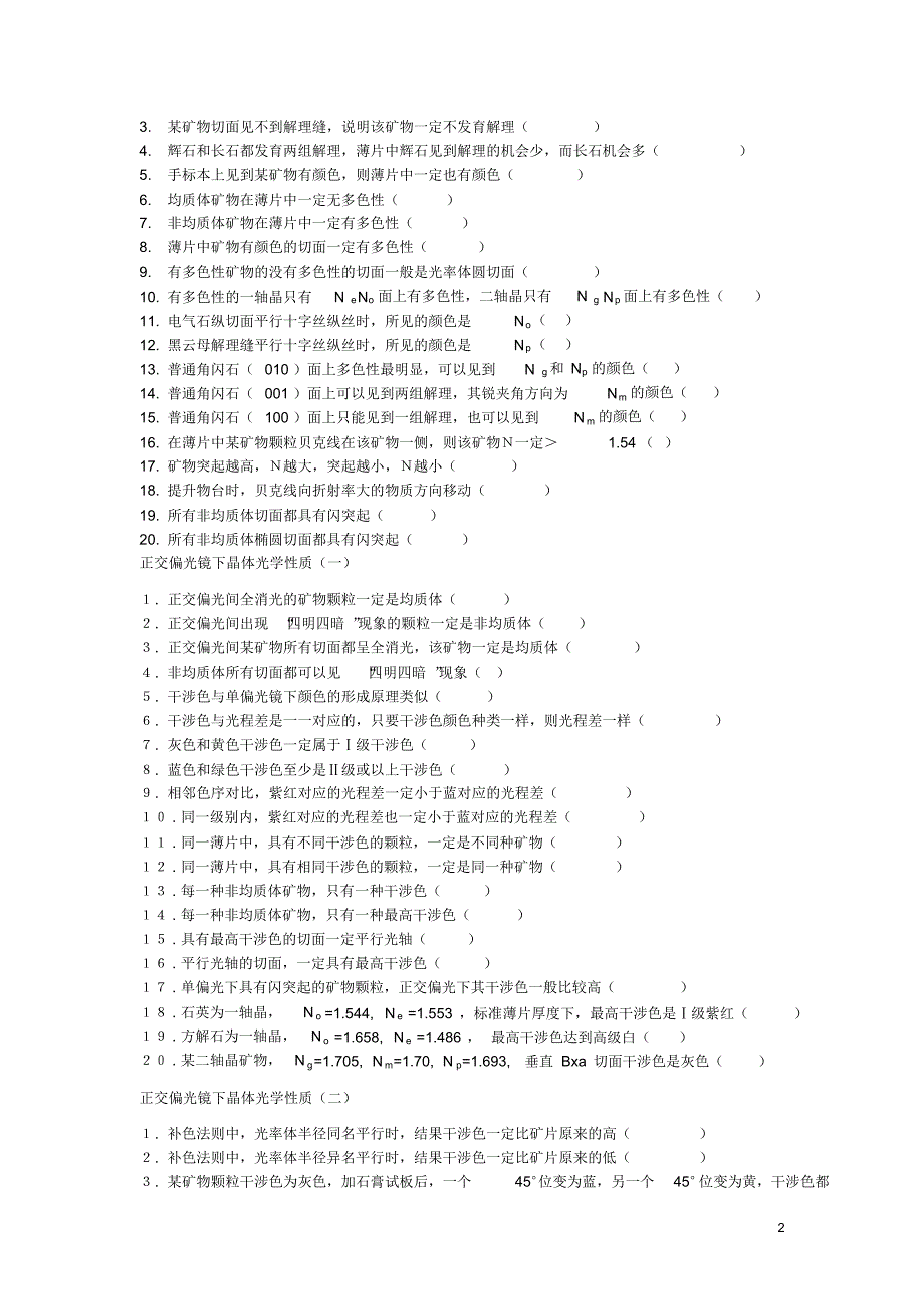 晶体光学复习题_第2页